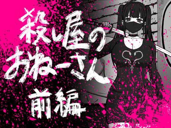 【56し屋のおねーさん  前編】アトリエマーチャン