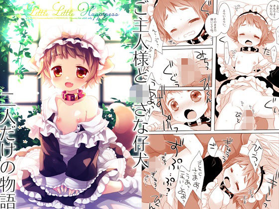 【Little Little Happiness】CHRONOLOG