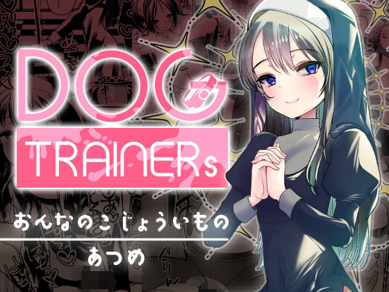 【dog trainers】あまいちご