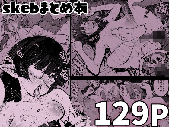 【skebまとめ本】雪陽炎