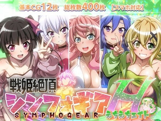 【【戦姫絶頂シンフォギアH8】】ファンタスティック☆猫侍