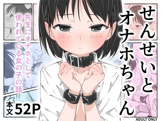 【せんせいとオナホちゃん】木小屋Me
