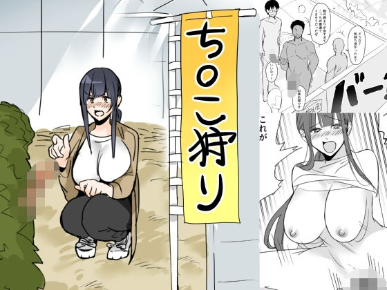 【ち○こ狩り】1万キロカロリー