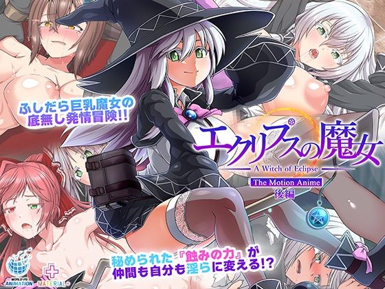 【エクリプスの魔女 The Motion Anime 後編】WORLDPG ANIMATION