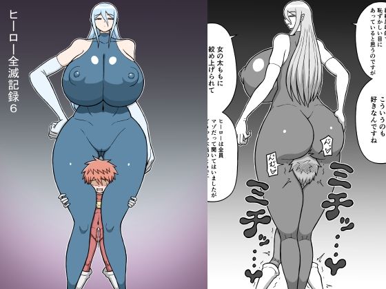 【ヒーロー全滅記録6】さがのためのさーが