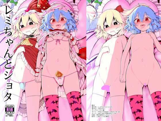 【レミちゃんとショタ】やし屋