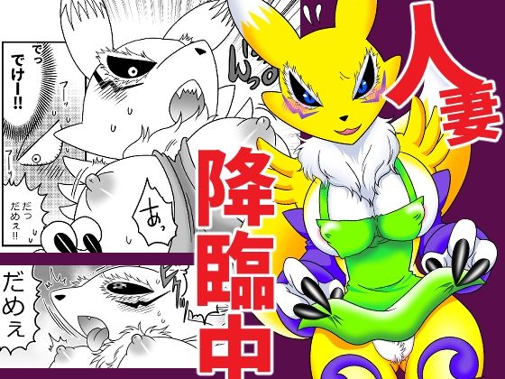 【人妻降臨中】グリーのお宿