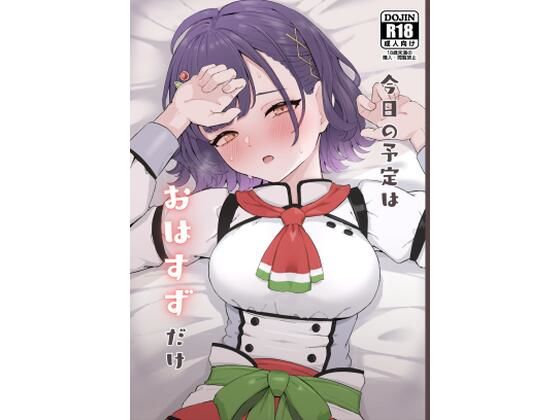 【今日の予定はおはすずだけ】リンリ館