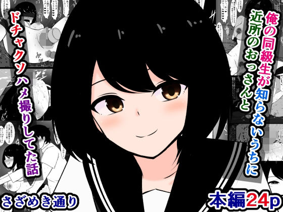 【俺の同級生が知らないうちに近所のおっさんとドチャクソハメ撮りしてた話】さざめき通り