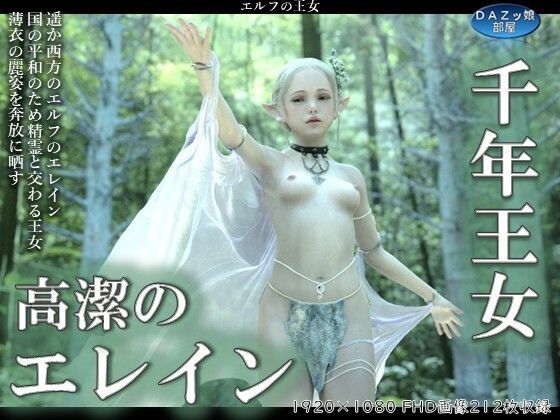 【千年王女高潔のエレイン】ダズ娘の部屋