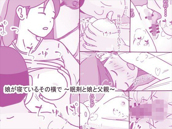 【娘が寝ているその横で 〜眠剤と娘と父親〜】案山子