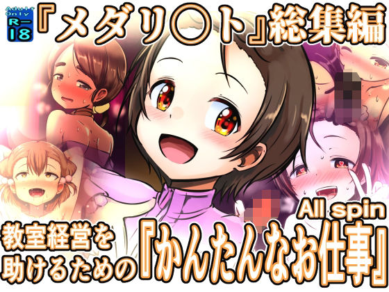 【室経営を助けるための『かんたんなお仕事』ALL spin】黒いめろぅ・いえろぉ