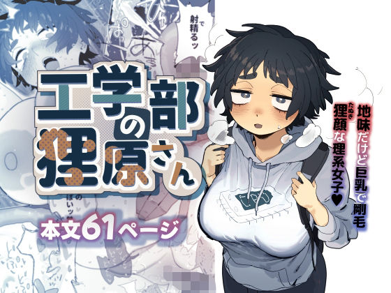 【工学部の狸原さん】でんきねこ