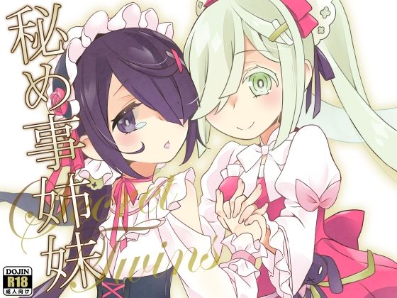 【秘め事姉妹】とうやとうふ（ふじなり屋）