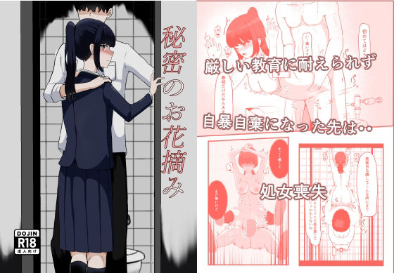 【秘密のお花摘み】ネトスミ