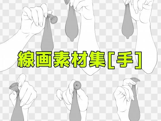 【線画素材集［手］】ART111