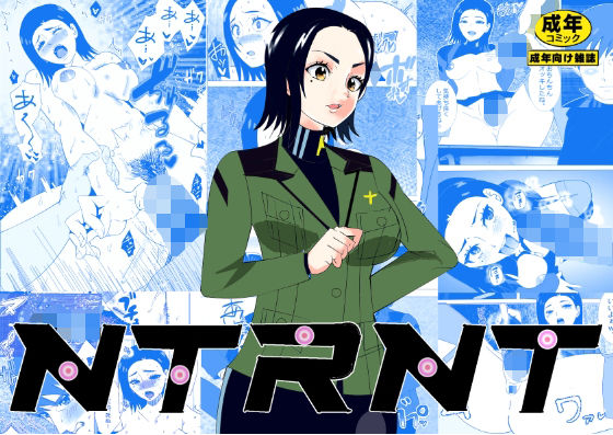 【NTRNT】マンタ郎