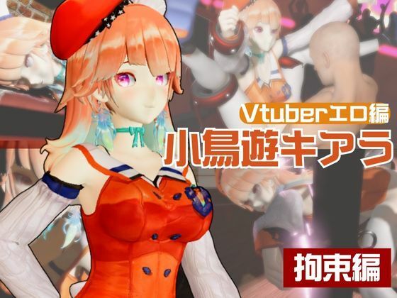 【【生誕祭】Vtuber小鳥遊キアラが誕生日なので、SM調教して晒して肉便器にしてみる動画総集編】異世界転生