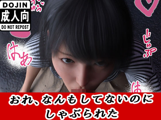 【おれ、なんもしてない】わくわくパラダイス