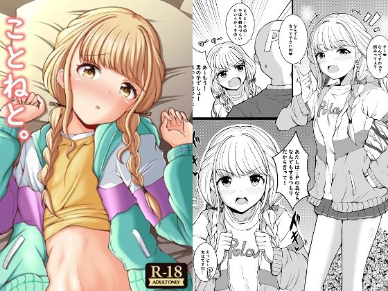 【ことねと。】もちくい亭