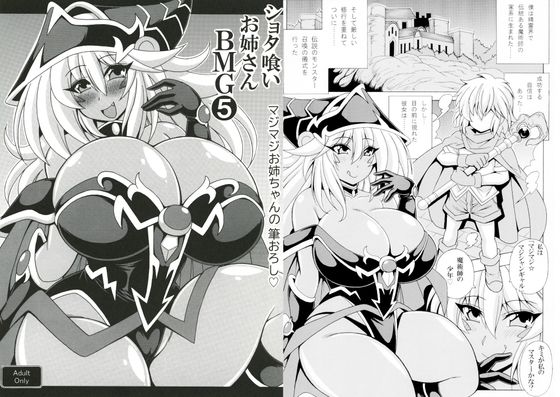【ショタ喰いお姉さんBMG5  マジマジお姉ちゃんの筆おろし】りーず工房