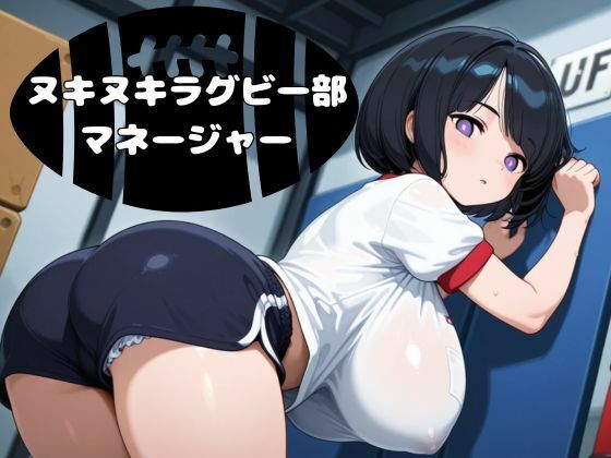 【ヌキヌキラグビー部マネージャー】nawomi