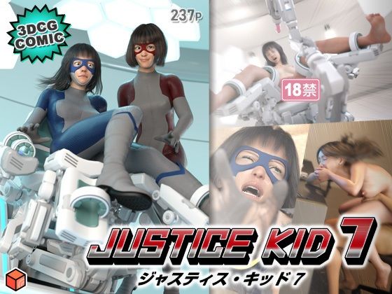 【正義のヒーロー「JUSTICE KID 7 -ジャスティス・キッド 7-」】赤身