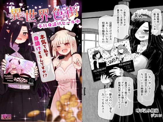 【異世界色街  本日身請けセール中 本気で私を身請けするんですか！？】ふらふらトキシン
