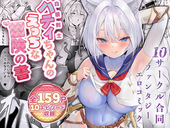 【白狼剣士ハティちゃんのえっちな冒険の書】聖華快楽書店