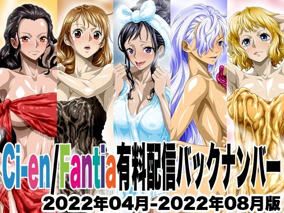 【Ci-en/Fantia配信バックナンバー2022年04月-2022年08月版】NEL-ZEL FORMULA