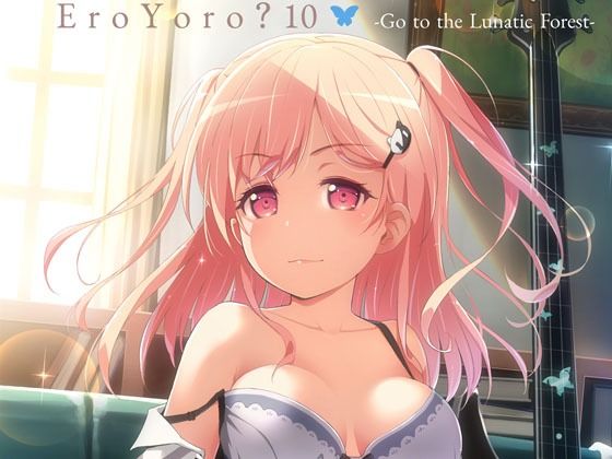 【EroYoro？ 10 -Go to the Lunatic Forest-】はぁと饅頭マニア