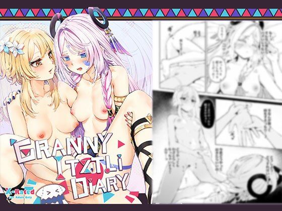 【GRANNY ITZTLI DIARY】ふにあいあいす