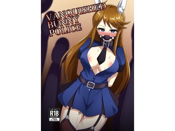【VANQUISHED BUNNY POLICE】触手義弟