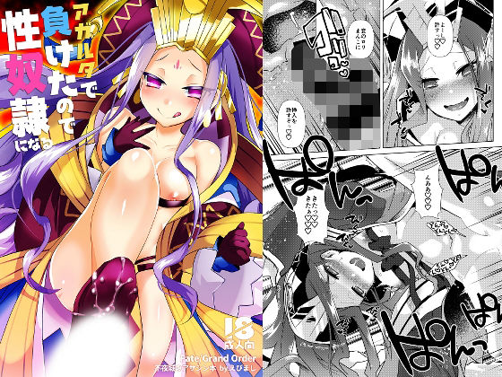 【アガルタで負けたので性奴●になる】えびまし
