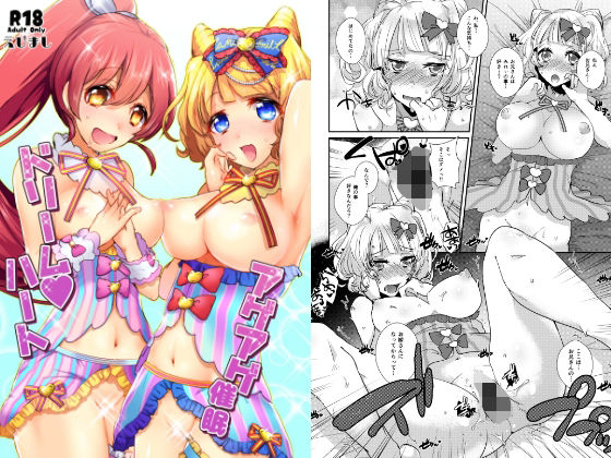 【アゲアゲ催●ドリームハート】えびまし