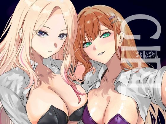 【ギャルギャル】sand