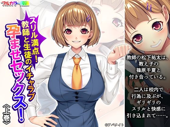 【スリル満点！教師と生徒のイチャラブ孕ませセックス！ 上巻】悶々堂