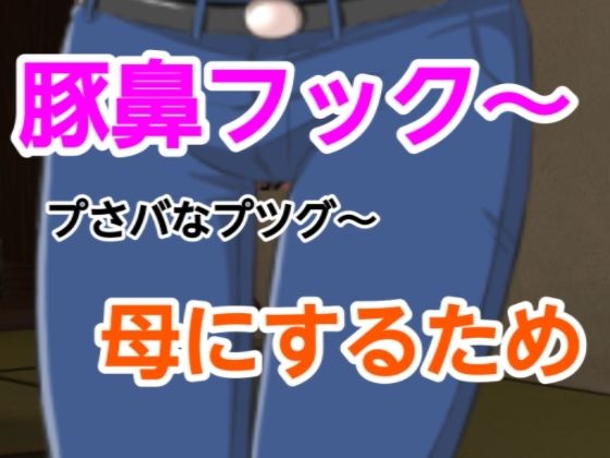 【プさバなプツグ〜母にするため】混浴熟々