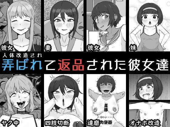 【人体改造されて返品された彼女達】うなぎカメ屋