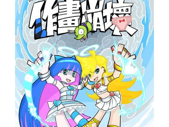 【作画崩壊】三色坊