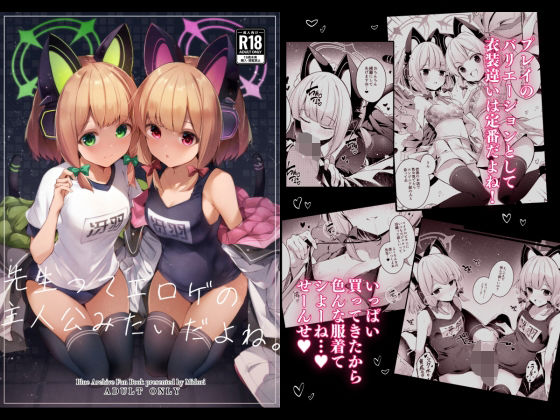 【先生ってエロゲの主人公みたいだよね。】碧猫 -みどりねこ-