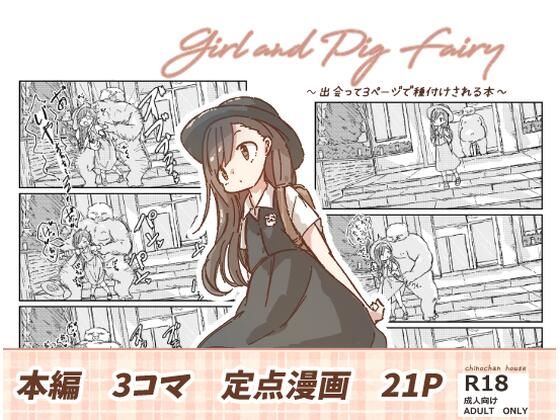 【出会って3ページで種付けされる本】ちのちゃん家
