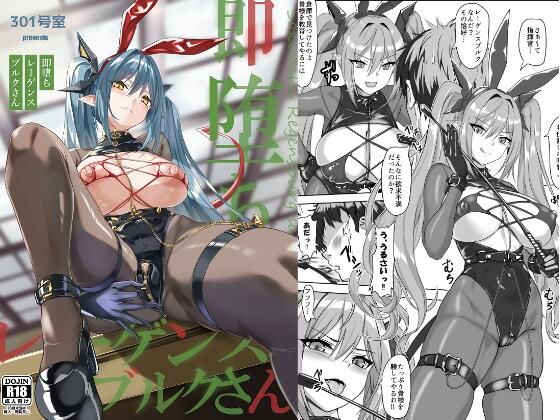 【即堕ちレーゲンスブルクさん】301号室