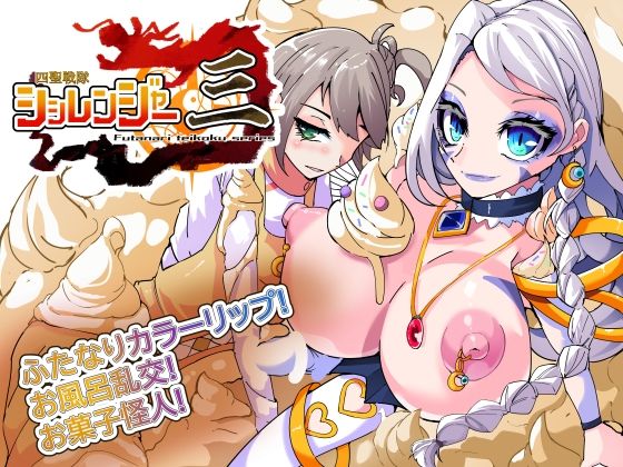 【四聖戦隊シシレンジャー3話】HentaiWorks