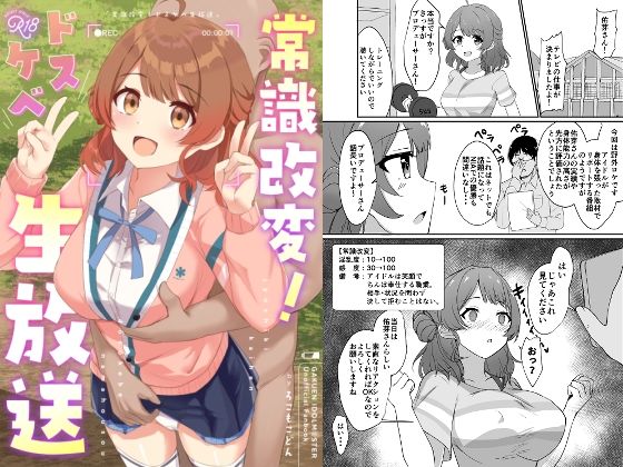 【常識改変！ドスケベ生放送】ろこもこどん