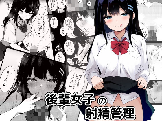 【後輩女子の射精管理】うらはらドール