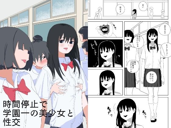 【時間停止で学園一の美少女と性交】青カンガルー