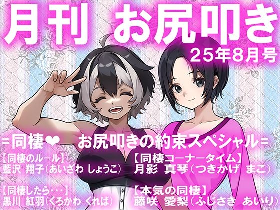 【月刊お尻叩き  25年8月号】M小説同盟