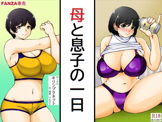【母と息子の一日】キリンプラネット