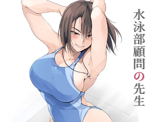 【水泳部顧問の先生】TKSpower